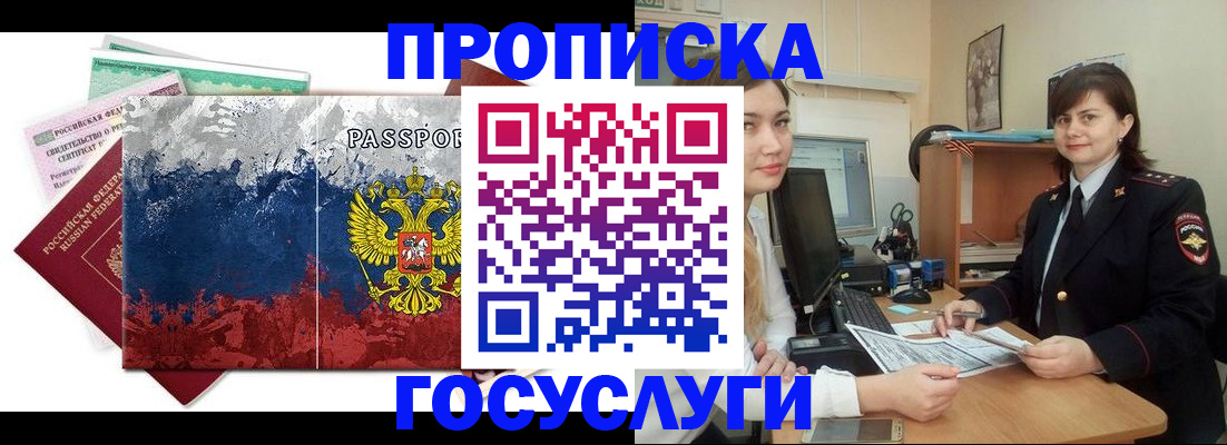 прописка паспорт в Георгиевске