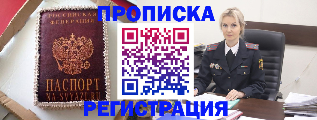 регистрация в Георгиевске