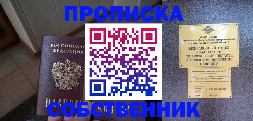 прописка 2025 в Георгиевске