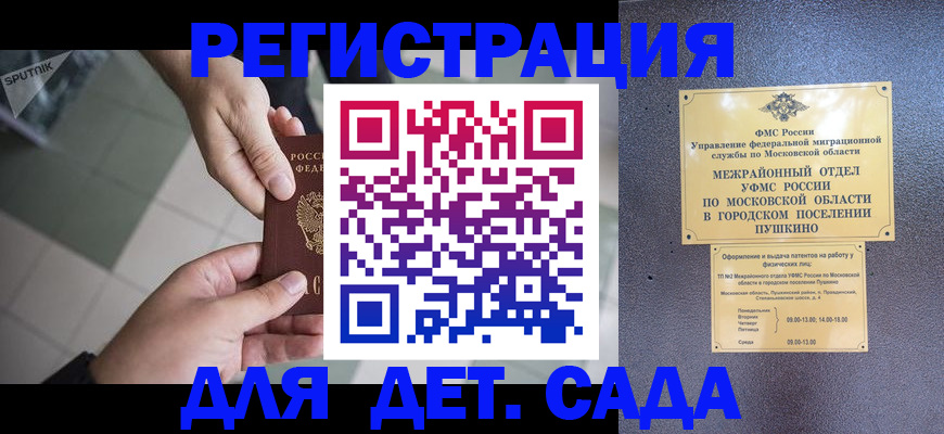 прописка для военкомата в Георгиевске